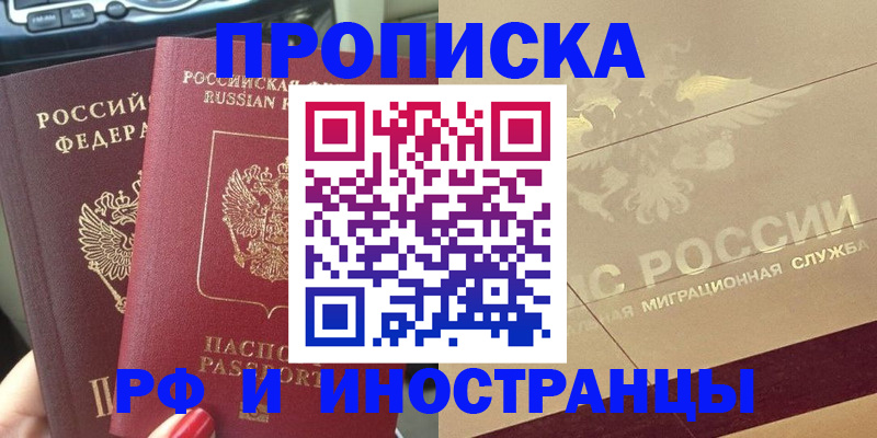 временная регистрация поиск в Моздоке