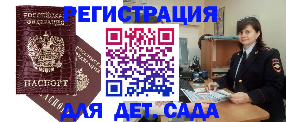 регистрация в Моздоке