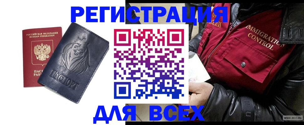 временная регистрация законно в Моздоке