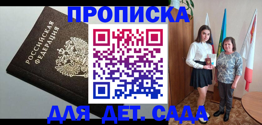 прописка для работы в Моздоке